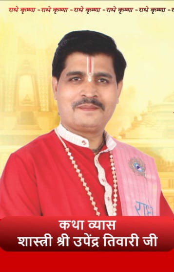 Shastri Upendra Tiwari